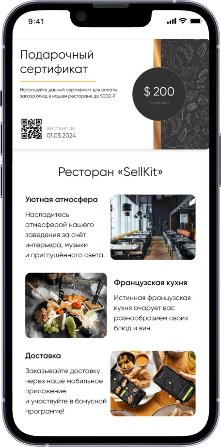 подарочные сертификаты в приложении