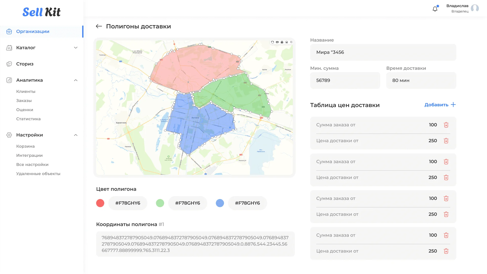 Настройка областей доставки