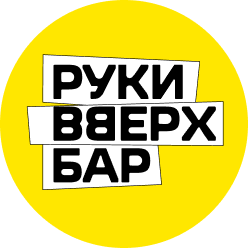 Логотип Руки вверх